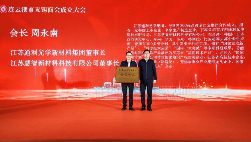 連云港市無錫商會(huì)正式成立，周永南董事長(zhǎng)當(dāng)選商會(huì)會(huì)長(zhǎng)(圖1)